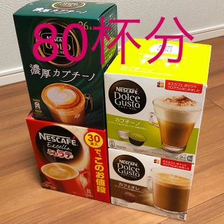 ネスレ(Nestle)のネスレ 80杯分(コーヒー)