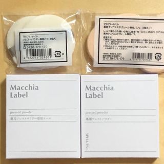 マキアレイベル(Macchia Label)の新品未開封 マキアレイベル 薬用プレストパウダー セット(フェイスパウダー)