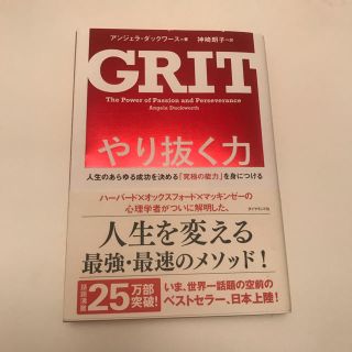 GRIT やり抜く力(ビジネス/経済)