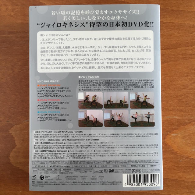 ジャイロキネシス DVDセット〔3枚組〕