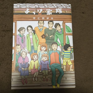 よっけ家族 6巻  宇仁田ゆみ(女性漫画)
