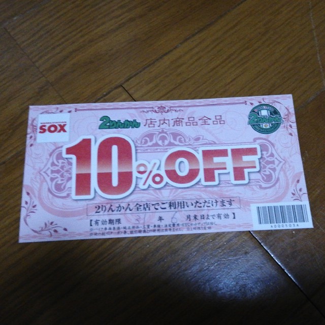 2りんかん10%OFFチケット チケットの優待券/割引券(ショッピング)の商品写真