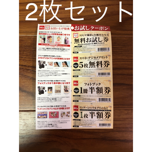 Kitamura(キタムラ)のスタジオマリオ　カメラのキタムラお試しクーポン   2枚セット チケットの優待券/割引券(その他)の商品写真