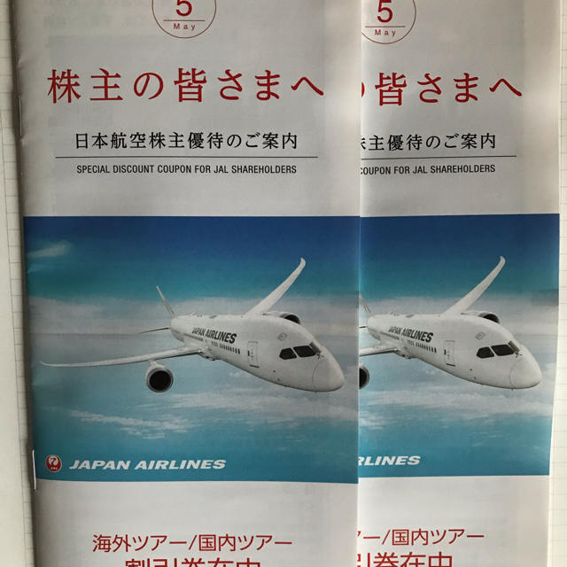 JAL(日本航空)(ジャル(ニホンコウクウ))のJALパックツアー割引券 2冊 チケットの優待券/割引券(その他)の商品写真