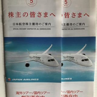 ジャル(ニホンコウクウ)(JAL(日本航空))のJALパックツアー割引券 2冊(その他)