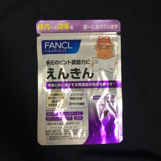 ファンケル(FANCL)のFANCL えんきん 30日分(その他)