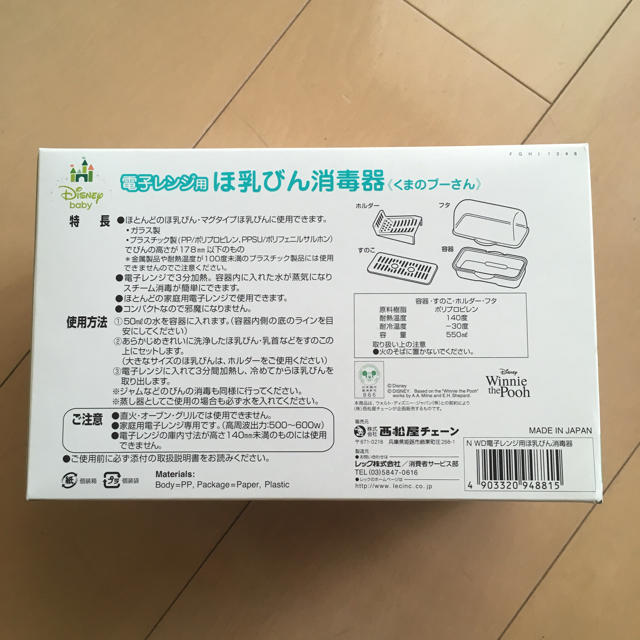 西松屋(ニシマツヤ)の電子レンジ用 哺乳瓶 消毒器 キッズ/ベビー/マタニティの洗浄/衛生用品(哺乳ビン用消毒/衛生ケース)の商品写真