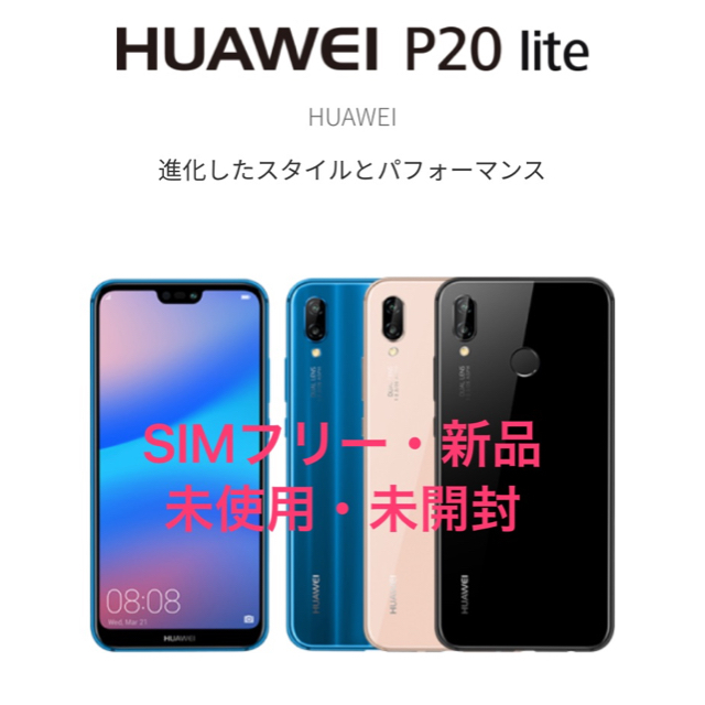 HUAWEI P20 Lite ブラック2台［SIMフリー］スマートフォン/携帯電話