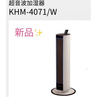 KOIZUMI - 新品未開封 コイズミ 超音波加湿器タワー型 KHM-4071