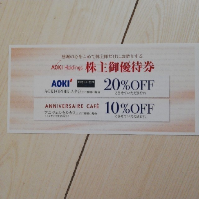 ORIHICA(オリヒカ)のアオキ オリヒカ 株主 チケットの優待券/割引券(ショッピング)の商品写真