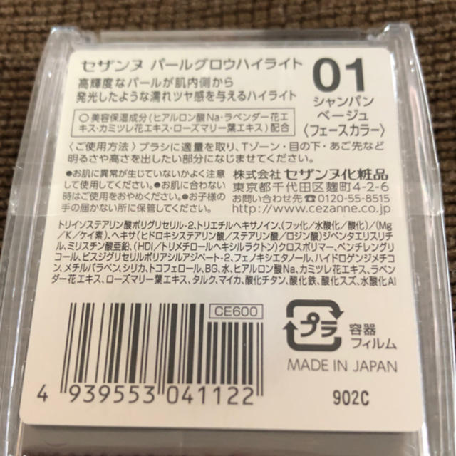 CEZANNE（セザンヌ化粧品）(セザンヌケショウヒン)のセザンヌ ハイライト シャンパンベージュ コスメ/美容のベースメイク/化粧品(フェイスカラー)の商品写真