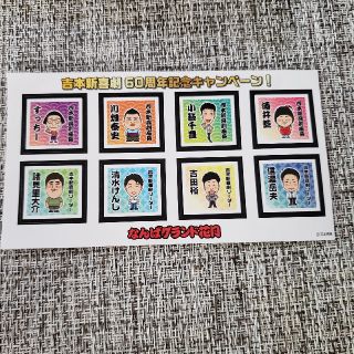 吉本新喜劇　60周年記念キャンペーンシール(お笑い芸人)