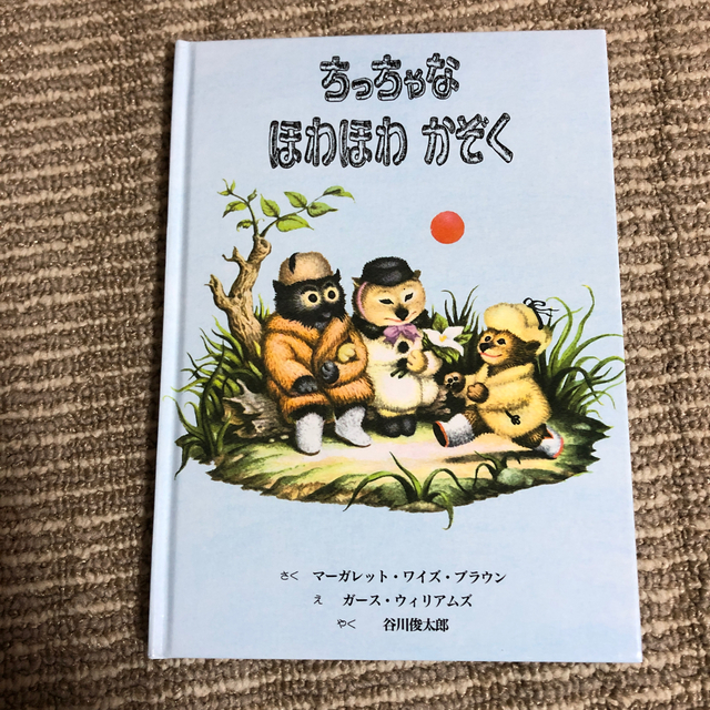 絵本 まとめ売り 2冊 新品 エンタメ/ホビーの本(絵本/児童書)の商品写真