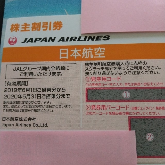 JAL(日本航空)(ジャル(ニホンコウクウ))のJAL　日本航空　株主優待　1枚 チケットの優待券/割引券(その他)の商品写真