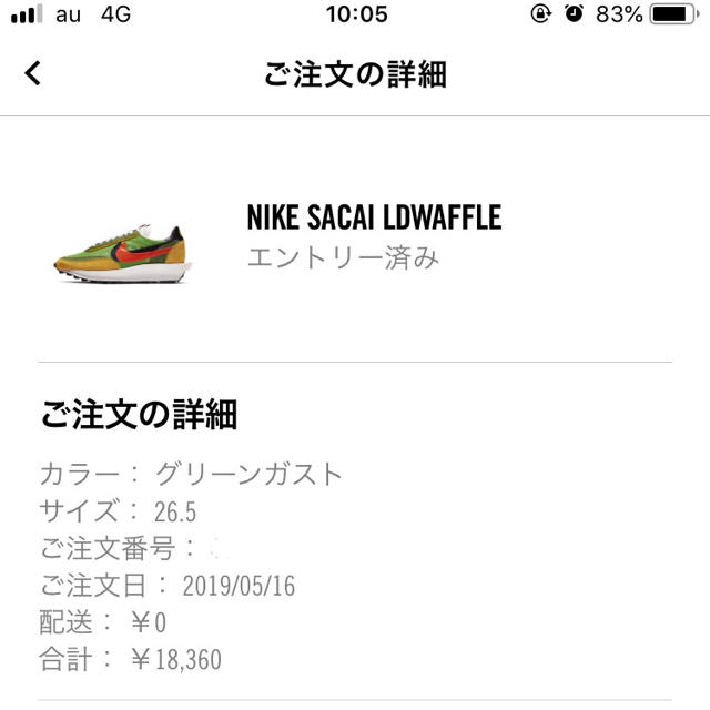 【NIKE LDワッフル SACAI 26.5cm】