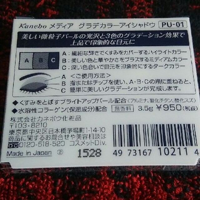 Kanebo(カネボウ)のカネボウ メディア グラデカラーアイシャドウ パープル系 コスメ/美容のベースメイク/化粧品(アイシャドウ)の商品写真