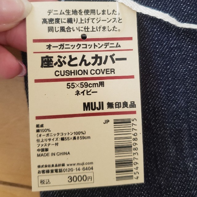 MUJI (無印良品) - 無印良品 座ぶとんカバーの通販 by shi's MUJI (無印良品) - 無印良品 座ぶとんカバーの通販 by shi's