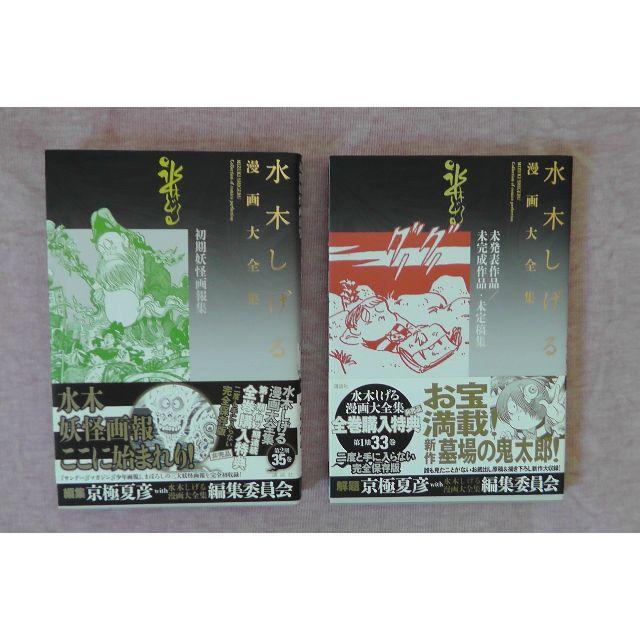 水木しげる漫画大全集 別巻1・2(非売品)の通販 by きゃる's 水木しげる漫画大全集 別巻1・2(非売品)の通販 by きゃる's