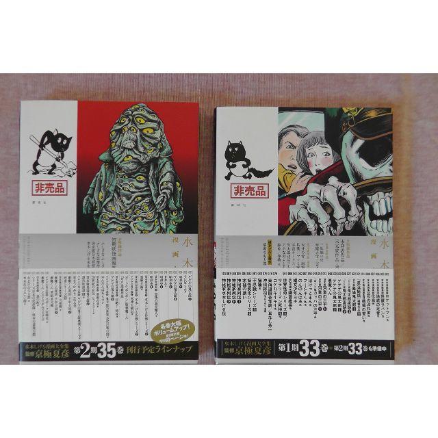 水木しげる漫画大全集 別巻1・2(非売品)の通販 by きゃる's 水木しげる漫画大全集 別巻1・2(非売品)の通販 by きゃる's