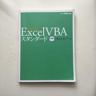 マイクロソフト(Microsoft)のExcel VBAテキスト(資格/検定)