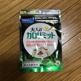 新品 大人のカロリミット(ダイエット食品)