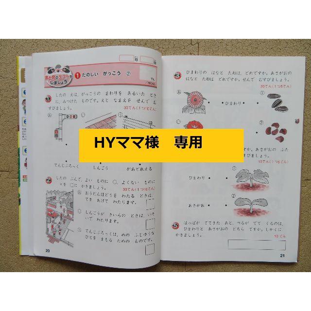 教科書ぴったりテスト　せいかつ1・2ねん上　全教科書版 エンタメ/ホビーの本(語学/参考書)の商品写真