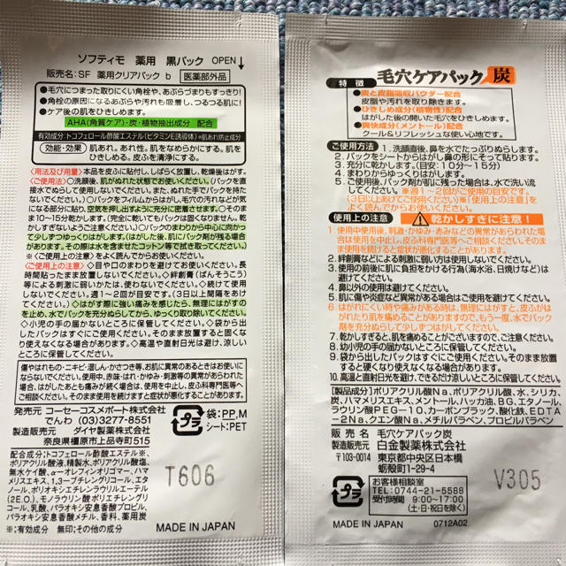 いちろにーな様専用☆すっきり黒パック コスメ/美容のスキンケア/基礎化粧品(パック/フェイスマスク)の商品写真