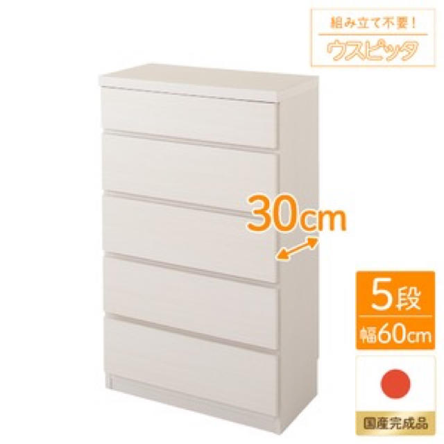 頑丈薄型チェスト/収納棚 【5段 幅60cm ホワイト木目調】 奥行30cm の