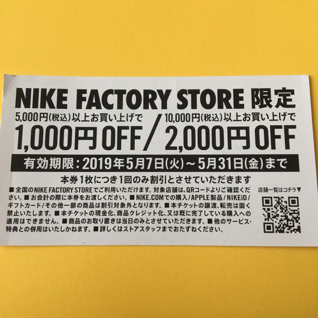 NIKE(ナイキ)のNike スペシャルチケット チケットの優待券/割引券(ショッピング)の商品写真