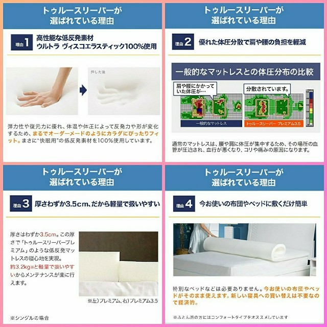 くだけで】 ✨快適・快眠ライフ✨トゥルースリーパー プレミアム3.5 全ての 快眠ライフ✨新品 未開封/トゥルースリーパー プレミアム 50mm シングル マットレス
