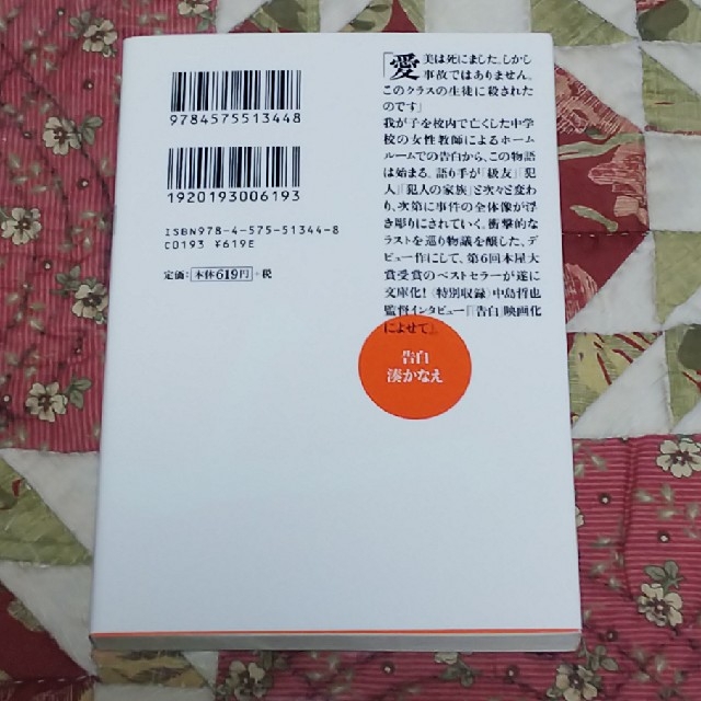 値下げ‼️湊かなえ 2冊セット エンタメ/ホビーの本(文学/小説)の商品写真