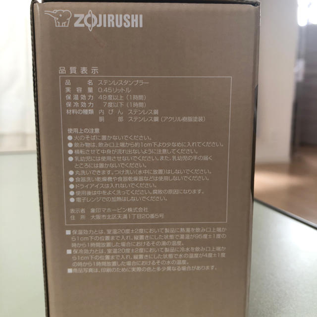 象印(ゾウジルシ)の象印✩.*˚ZOJIRUSHI✩.*˚ステンレスタンブラー インテリア/住まい/日用品のキッチン/食器(タンブラー)の商品写真