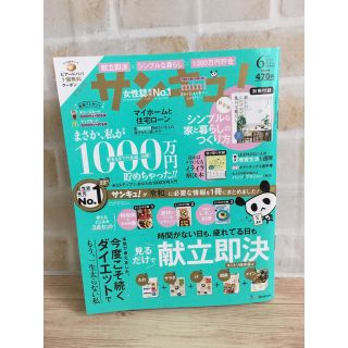 サンキュ 2019年6月号  (住まい/暮らし/子育て)