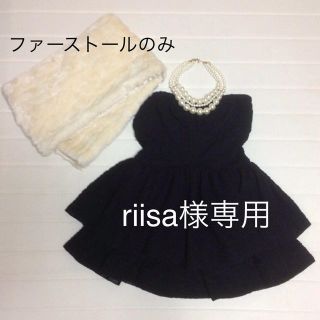 ロイヤルパーティー(ROYAL PARTY)のriisa様専用♡ロイパ♡ファーストール(マフラー/ショール)