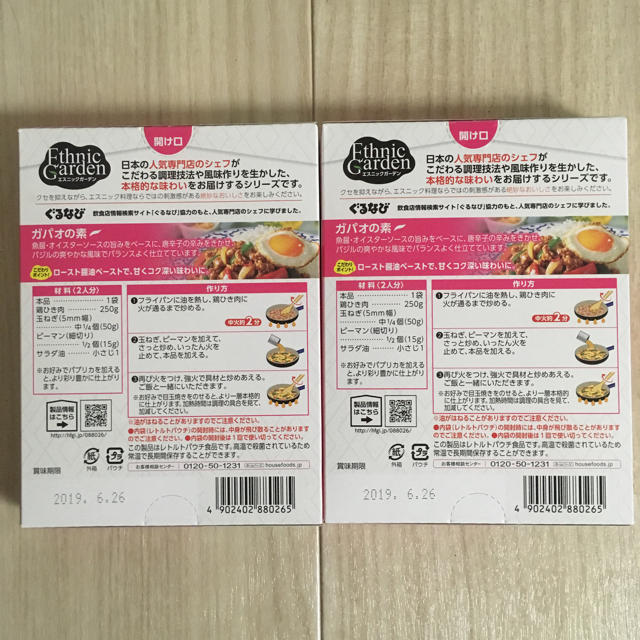 ハウス食品(ハウスショクヒン)のガパオの素 2個セット 食品/飲料/酒の加工食品(レトルト食品)の商品写真