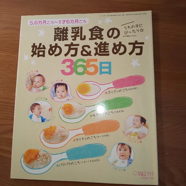 離乳食の本 キッズ/ベビー/マタニティの授乳/お食事用品(その他)の商品写真