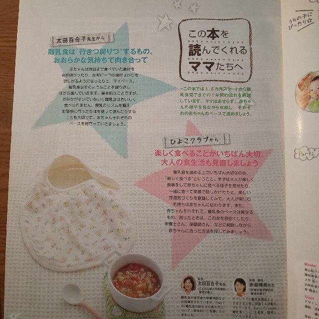 離乳食の本 キッズ/ベビー/マタニティの授乳/お食事用品(その他)の商品写真