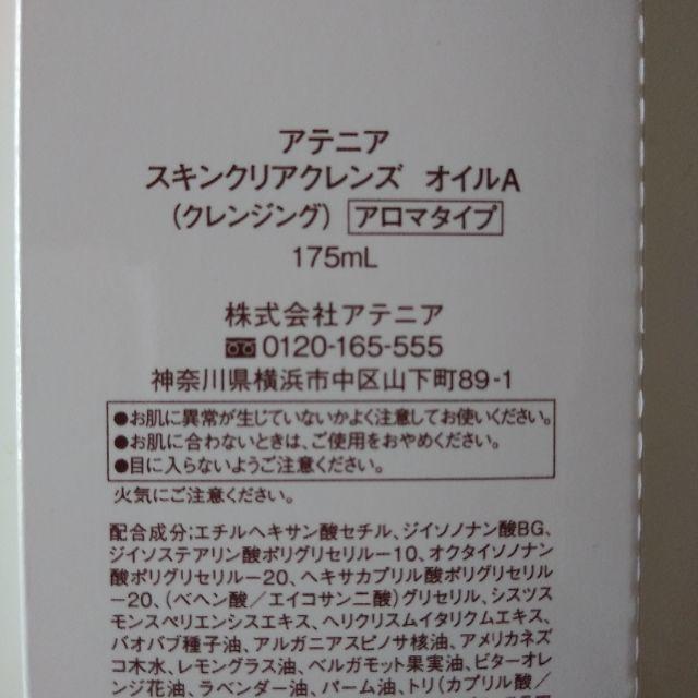 Attenir(アテニア)の【未使用】ATTENIR クレンジングオイル レギュラーボトル【おまけ付き】 コスメ/美容のスキンケア/基礎化粧品(クレンジング/メイク落とし)の商品写真