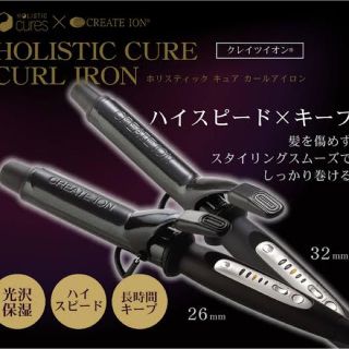 クレイズ(Clayz)のホリスティックキュア 痛まないアイロン 32ミリ 新品(ヘアアイロン)