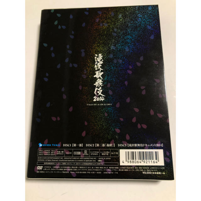 滝沢歌舞伎2014 (初回生産限定) (3枚組DVD)(ドキュメント盤)の通販 by 