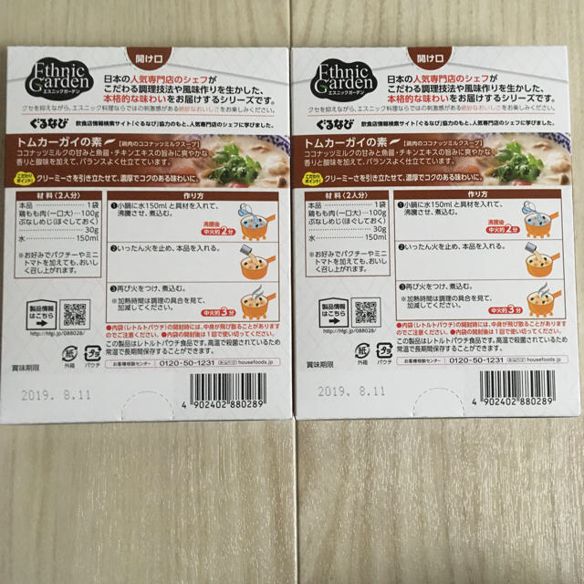 ハウス食品(ハウスショクヒン)のトムカーガイとガパオセット 食品/飲料/酒の加工食品(レトルト食品)の商品写真