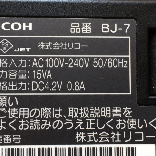 RICOH(リコー)のRICOH BJ-7 充電器(充電池付き) スマホ/家電/カメラのスマートフォン/携帯電話(バッテリー/充電器)の商品写真