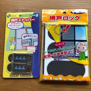 リッチェル(Richell)の網戸ストッパー、網戸ロック 新品(ドアロック)