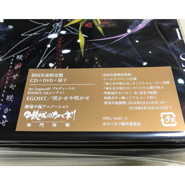 EGOIST(エゴイスト)のEGOIST 咲かせや咲かせ 初回生産限定版DVD&扇子付き 3 エンタメ/ホビーのCD(アニメ)の商品写真