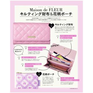 メゾンドフルール(Maison de FLEUR)のsweet ２月号 付録のみ(財布)