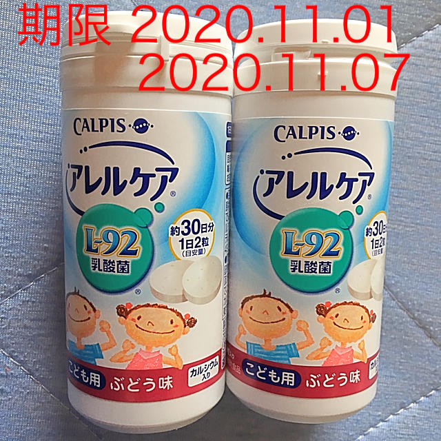 アレルケア ２個セット ☆１つ開封済みですが、60粒手付かずです