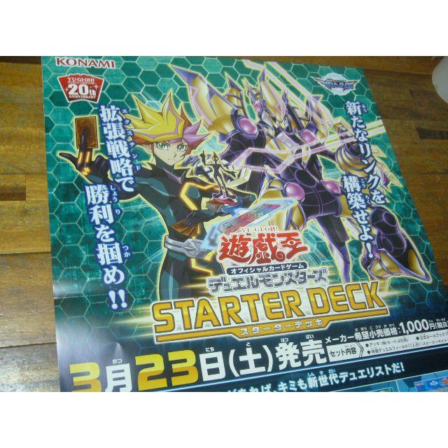 ポスター　遊戯王　デュエルモンスターズ STARTER DECK