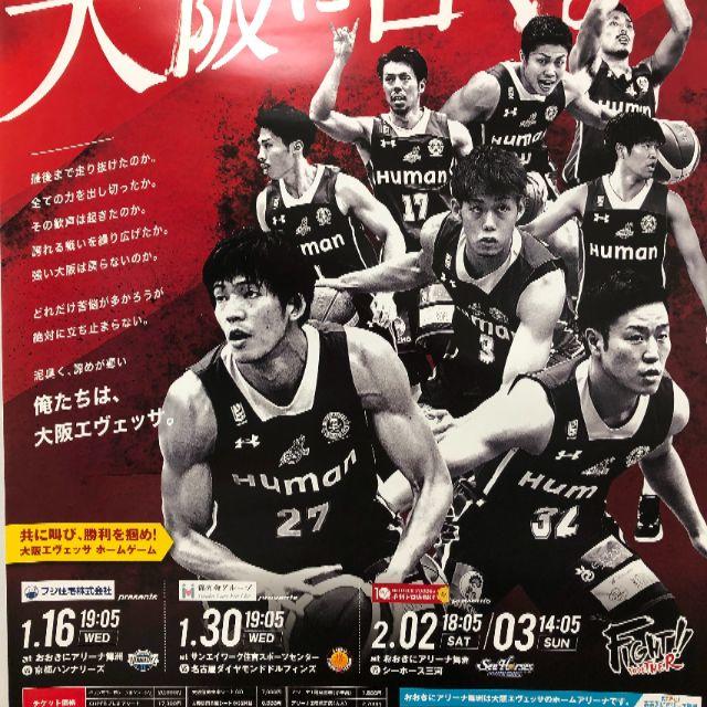 大阪エベッサ・カレンダー・ポスター2種類 スポーツ/アウトドアのスポーツ/アウトドア その他(バスケットボール)の商品写真