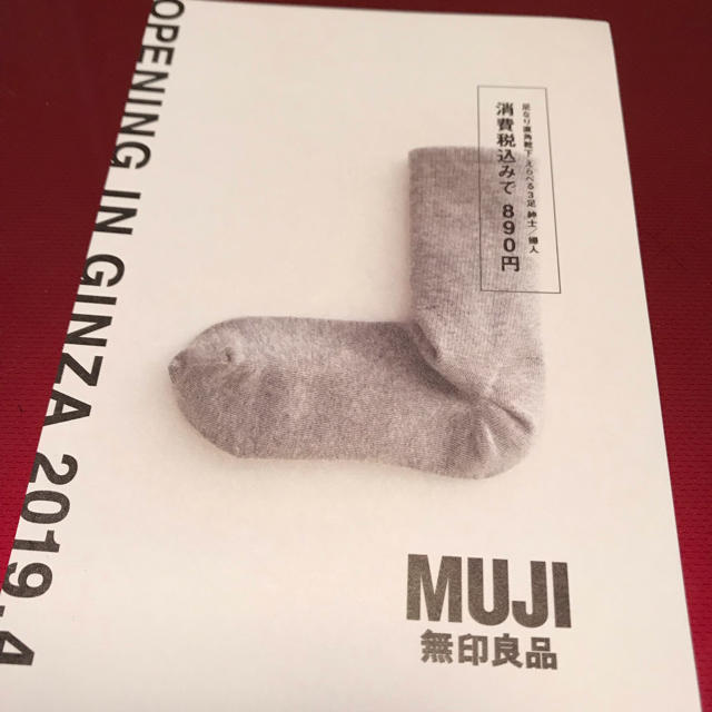 MUJI (無印良品)(ムジルシリョウヒン)の無印良品☆ファミリーセールご優待ハガキ チケットの優待券/割引券(ショッピング)の商品写真