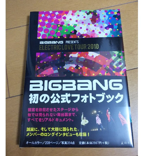 BIGBANG(ビッグバン)のビッグバン BIGBANG 公式写真集 エンタメ/ホビーの本(趣味/スポーツ/実用)の商品写真